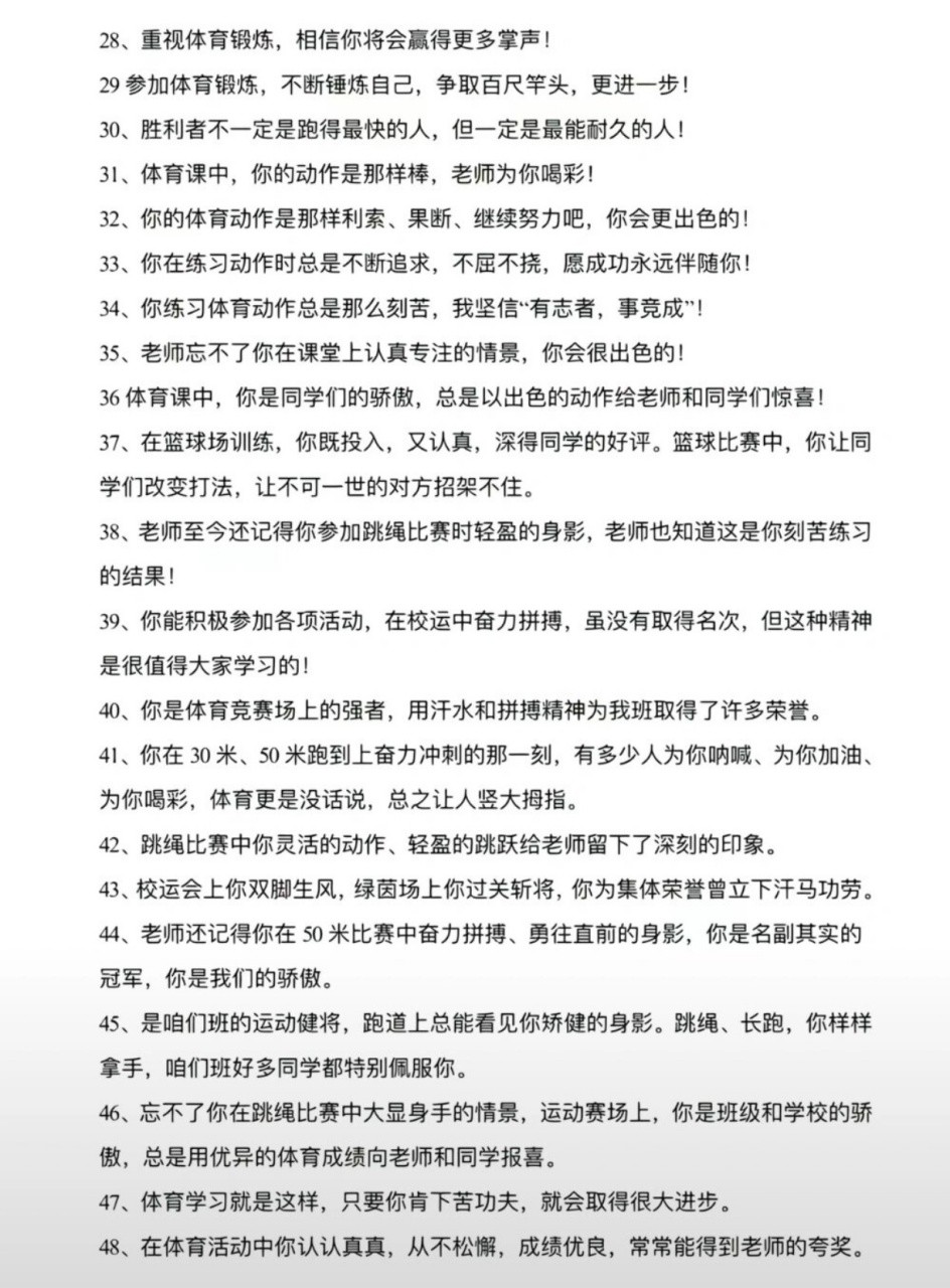篮球训练班期末评语大全